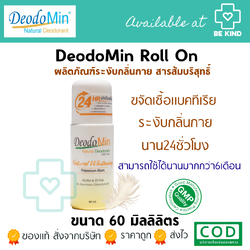 DeodoMin Roll On Natural Whitening โรออนระงับกลิ่นกายสารส้ม 60มล.(เหลือง)