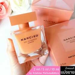 NARCISO RODRIGUEZ Ambree EDP แบ่งขาย