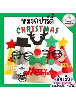 หมวกคริสต์มาส Merry Christmas หมวกปาร์ตี้สุดน่ารัก ใช้ได้ทั้งเด็กและผู้ใหญ่ พร็อพถ่ายรูป หมวกฉลองเทศกาลปีใหม่ ของตกแต่งงานเลี้ยง ปาร์ตี้ถ่ายรูป