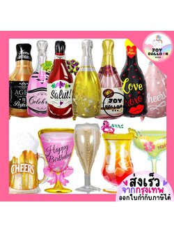 ลูกโป่งเครื่องดื่ม ลูกโป่งขวดเหล้า แชมเปญ แก้วเบียร์ เครื่องดื่มฉลองปาร์ตี้ Balloon ตกแต่งวันเกิด ปีใหม่ คริสมาส ปาร์ตี้