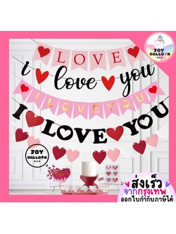 ป้ายบอกรัก I Love You พร้อมริบบิ้นร้อย ป้ายทำจากะดาษ ธงบอกรัก Banner ธงราว Love ป้ายแขวน ธงสำหรับคู่รัก