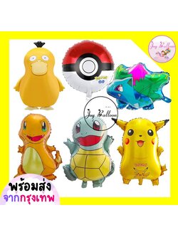 ลูกโป่งโปเกมอน (ส่งเร็วจากกรุงเทพ) Pokemon ตกแต่งงานวันเกิด ปาร์ตี้ ลูกโป่งฟอยล์โปเกมอน