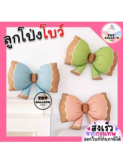 ลูกโป่งโบว์ ลูกโป่งฟอยล์โบว์ (ส่งเร็วจากกรุงเทพ) ลูกโป่งริบบิ้น ตกแต่งงานวันเกิด งานปาร์ตี้ ลูกโป่งตกแต่ง