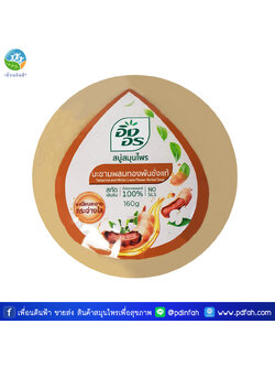 L03 อิงอร สบู่สมุนไพร สูตรมะขามผสมทองพันชั่งแท้ 160g. (สบู่มะขามทองพันชั่ง) Tamarind and White Crane Flower Herbal Soap