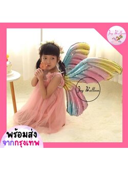 ลูกโป่งปีกนางฟ้า ปีกผีเสื้อ ลูกโป่งฟอยล์ (ส่งเร็วจากกรุงเทพ) พร้อบถ่ายรูป ใช้ได้ทั้งเด็กและผู้ใหญ่ ของขวัญวันเด็ก ลูกโป่งปาร์ตี้