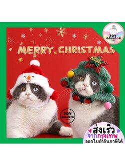 หมวกสัตว์เลี้ยง หมวกแมว หมวกน้องหมา หมวกคริสต์มาสสัตว์เลี้ยง พร้อบถ่ายรูปแมว หมา (ส่งเร็วจากกุรงเทพ) Merry Christmas