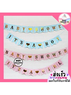 ป้าย Baby Boy, Baby Girl Baby Shower พร้อมริบบิ้น สินค้าทำจากกระดาษแข็ง (ส่งเร็วจากกรุงเทพ) วันเกิด ต้อนรับเด็กอ่อน
