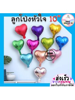 ลูกโป่หัวใจ (ชุดละ 2 ใบ) Heart Balloon ขนาด 10 นิ้ว ลูกโป่งบอกรัก ลูกโป่งครบรอบ ลูกโป่งวาเลนไทน์