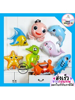 ลูกโป่งสัตว์ทะเล (ส่งเร็วจากกรุงเทพ) ปลาหมึก ลูกโป่งปู ลูกโป่งวาฬ ลูกโป่งม้าน้ำ ลูกโป่งดาวทะเล โลมา ฉลาม