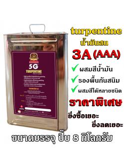 Turpentine 3A (AAA)