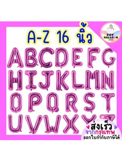 ลูกโป่งตัวอักษร A - Z ขนาด 16 นิ้ว สีชมพูเข้ม (ส่งเร็วจากกรุงเทพ) ลูกโป่งฟอยล์ตัวอักษร ฟอยล์อักษร ลูกโป่งข้อความ ลูกโป่งวันเกิด