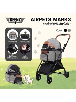 KEENZ AIRPETS รถเข็นสัตว์เลี้ยง 3in1 กระเป๋าใส่สัตว์เลี้ยง(พันธุ์เล็ก) สี Gray Limited