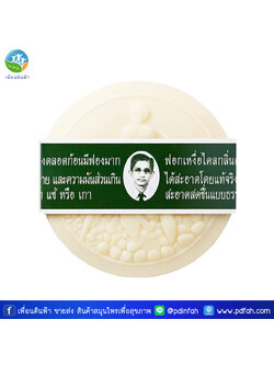 รอว์ร่า สบู่สมุนไพรกลั่น 170g. (สบู่รอว์ร่า ตราคนใส่แว่น) RAWRA HERBAL DISTILLED SOAP