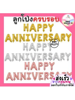 ลูกโป่งครบรอบ ลูกโป่ง Happy Anniversary ขนาด 16 นิ้ว (ส่งเร็วจากกรุงเทพ) ลูกโป่งบอกรัก