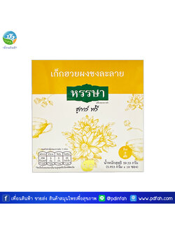 302 ขาวละออ เก็กฮวยผงพร้อมชง ชูการ์ฟรี ตราหรรษา 59.53 กรัม กล่อง10ซอง (ร้อนใน แก้กระหาย) HANSA Chrysanthemum Instant Drink Mix Sugar free