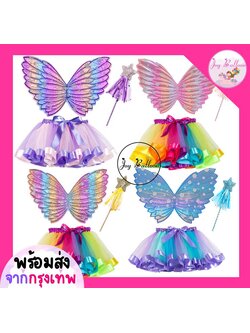 ชุดนางฟ้า ปีกนางฟ้า ไม่คฑา ชุดแฟนซีเด็ก ชุดฮาโลวีน ชุดคอนเพลย์ เหมาะกับเด็ก 1 - 8 ขวบ ((ขายแยกชิ้น))(ส่งเร็วจากกรุงเทพ),cosplay costume, halloween costumes