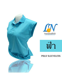 เสื้อโปโล แขนกุด สีฟ้า