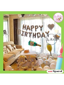 ลูกโป่งวันเกิด Happy Birthday โทนสีขาวได้ครบชุด แถมฟรีที่สูบ เปลี่ยนตัวเลขหรือโทนสีได้ (ส่งเร็วจากกรุงเทพ)
