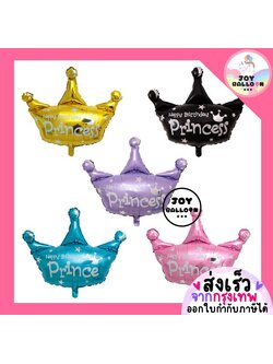 ลูกโป่งมงกุฏ ลูกโป่ง Princess ลูกโป่งเด็กหญิง (ส่งเร็วจากกรุงเทพ) ลูกโป่งฟอยล์มงกุฏ Crown ตกแต่งงานวันเกิด งานปาร์ตี้