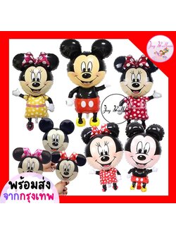 ลูกโป่งหนู (ส่งเร็วจากกรุงเทพ) ลูกโป่งมิกกี้ ลูกโป่งมินนี่ ตกแต่งงานวันเกิด งานปาร์ตี้