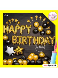 ลูกโป่งวันเกิด Happy Birthday โทนสีทอง ได้ครบชุด แถมฟรีที่สูบลม (ส่งเร็วจากกรุงเทพ) ลูกโป่งHBD ลูกโป่งเซอร์ไพรส์ ของขวัญวันเกิด ลูกโป่งแฮปปี้เบิร์ดเดย์ ของขวัญ