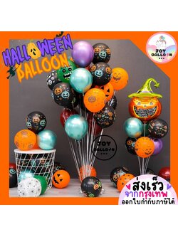 ลูกโป่งลายฮาโลวีน Halloween 10-12 นิ้ว (ชุดละ 10 ลูก) (ส่งเร็วจากกรุงเทพ) ลูกโป่งสีส้มดำ ตกแต่งงาน Halloween ลูกโป่ง ลูกโป่งตกแต่ง Balloon อุปกรณ์ปาร์ตี้ ลูกโป่งยาง