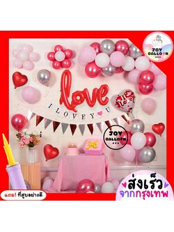 ลูกโป่งครบรอบ บอกรัก วาเลนไทน์ แถมฟรีที่สูบ (ส่งเร็วจากกรุงเทพ) วาเลนไทน์ Valentine's Love Happy Anniversary