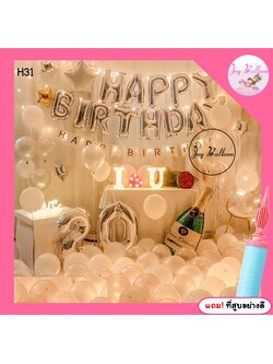 ลูกโป่งวันเกิด Happy Birthday โทนสีขาว ไฟ 10 เมตร ครบชุด แถมฟรีที่สูบ เปลี่ยนตัวเลขและโทนสีได้ (ส่งเร็วจากกรุงเทพ)