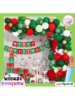 เซ็ตลูกโป่งคริสต์มาส Merry Christmas ครบชุด พร้อมที่สูบลม เหมาะสำหรับทำซุ้มลูกโป่ง ตกแต่งงานคริสต์มาส งานปาร์ตี้ และฉากถ่ายรูปเทศกาล