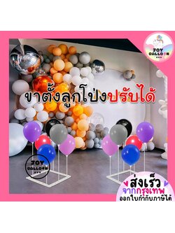 ก้านลูกโป่ง ขาตั้งลูกโป่ง เสาลูกโป่งแบบปรับได้ตามต้องการ (ส่งเร็วจากกรุงเทพ) แท่นเสียบลูกโป่ง, เสาลูกโป่งตั้งพื้น, ฐานลูกโป่ง