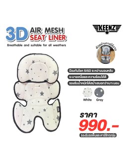 Keenz 3D Air Mesh Seat Liner เบาะรองรถเข็น