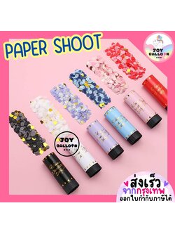 พลุกระดาษ Paper Shoot ขนาดเล็ก แบบหมุน พลุงานปาร์ตี้ วันเกิด งานรื่นเริง งานแต่ง (ส่งเร็วจากกรุงเทพ)