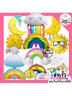 ลูกโป่งก้อนเมฆ ลูกโป่งสายรุ้ง ลูกโป่งพระอาทิตย์ ลูกโป่งพระจันทร์ ลูกโป่งรุ้ง (ส่งเร็วจากกรุงเทพ)