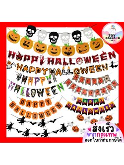 ป้ายฮาโลวีน Happy Halloween สินค้าทำจากกระดาษ+ริบบิ้นร้อย ธงฮาโลวีน ตกแต่งฮาโลวีน ฮัลโลวีน ผี ฟักทอง แม่มด