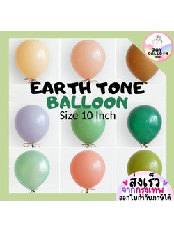 ลูกโป่งสีเอิร์ธโทน 10 นิ้ว (ชุดละ 10 ใบ) earth tone balloon ลูกโป่งวันเกิด ลูกโป่ง Happy Birthday ลูกโป่งตกแต่ง Balloon อุปกรณ์ปาร์ตี้