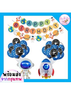 ชุดวันเกิด Happy Birthday อวกาศ นักบินอวกาศ จรวด ป้ายเป็นกระดาษแข็ง (ส่งเร็วจากกรุงเทพ)
