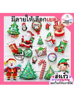 ลูกโป่งคริสต์มาส Merry Christmas ลายหลากหลาย ทั้งซานต้า ต้นคริสต์มาส สโนว์แมน เรนเดียร์ กล่องของขวัญ ใช้ตกแต่งงานเลี้ยง คริสต์มาส และฉากถ่ายรูป