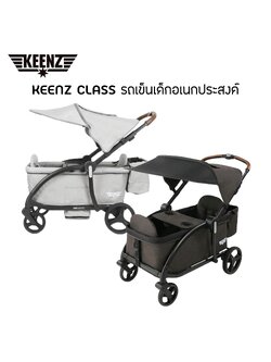 Keenz Class รถเข็นเด็กอเนกประสงค์