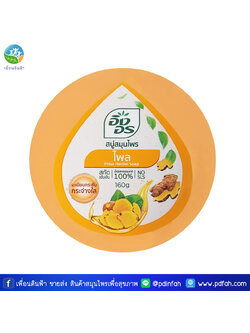 L02 อิงอร สบู่สมุนไพร สูตรไพลหอม 160g. (สบู่ไพลหอม) Phlai Herbal Soap