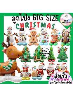 ลูกโป่งคริสต์มาส Merry Christmas ซานตาครอส สโนว์แมน ต้นคริสต์มาส เรนเดียร์ ขนาดใหญ่ยักษ์ ตั้งพื้นได้ ลูกโป่งฟอยล์ Foil Balloon ตกแต่งงานปาร์ตี้