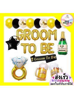 ลูกโป่ง Groom to be ลูกโป่งสละโสด ปาร์ตี้สละโสด มีภรรยาแล้ว (ส่งเร็วจากกรุงเทพ) Balloon Party