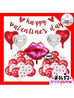 ลูกโป่งวาเลนไทน์ Happy Valentines Day มี 2 แบบให้เลือก (ส่งเร็วจากกรุงเทพ) ลูกโป่งบอกรัก ลูกโป่งหัวใจ