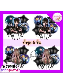 ลูกโป่งฮาโลวีน Halloween (ส่งเร็วจากกรุงเทพ) ลูกโป่งน้องวันพุธ มือผี ลูกโป่งแม่มด ชุดละ 6 ชิ้น มี 2 แบบให้เลือก ตกแต่งงานปาร์ตี้