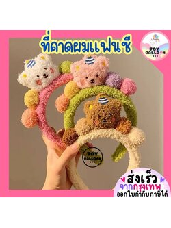 ที่คาดผมแฟนซี ที่คาดผมหมี Bear พร้อบถ่ายรูป (พร้อมส่งจากกรุงเทพ) ใช้ได้ทั้งเด็กและผู้ใหญ่ ของขวัญวันเกิด prop ถ่ายรูปปาร์ตี้ต่างๆ