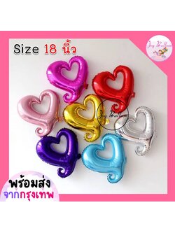 ลูกโป่งหัวใจ ฟอยล์หัวใจเว้า ขนาด 18 นิ้ว (ส่งเร็วจากกรุงเทพ) ตกแต่งงานปาร์ตี้ วันเกิดงานเทศกาลต่าง, balloon