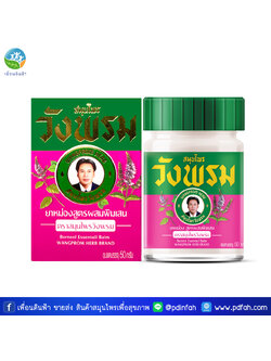 C12 วังพรม ยาหม่องชมพูบัวบาน สูตรเย็น 50g. WANGPROM Borneol Essential Balm (ยาหม่องวังพรม)