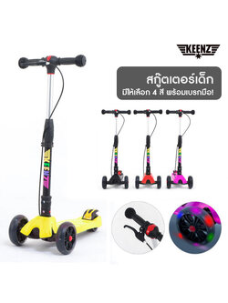 Keenz Scooter รุ่น Fold&Go สกู๊ตเตอร์ 4 ล้อ สกู๊ตเตอร์เด็กล้อมีไฟทั้ง 4 ล้อ พร้อมเบรกมือ