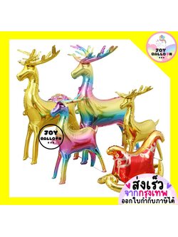 ลูกโป่งคริสต์มาส กวางเรนเดียร์ ลากเลื่อน ตั้งพื้นได้ 3 ขนาด แบบเดี่ยวหรือชุด ลูกโป่งฟอยล์ Merry Christmas Foil Balloon เหมาะตกแต่ง Xmas Party