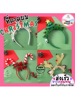 ที่คาดผมคริสต์มาสมีไฟ Merry Christmas คาดผมแฟนซี พร็อพถ่ายรูป สำหรับเด็กและผู้ใหญ่ ใช้ในงานปาร์ตี้ คริสต์มาส ปีใหม่ เพิ่มความน่ารักสดใส