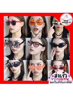 แว่นฮาโลวีน แว่นปาร์ตี้ แว่นตาแฟนซี แว่นแฟนซี (ส่งเร็วจากกรุงเทพ) Halloween แว่นน่ารัก แว่นเก๋ๆ พร้อบถ่ายรูปปาร์ตี้ พร๊อบถ่ายรูป